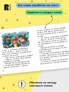 Сказки-минутки для первого чтения 5