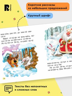 Сказки-минутки для первого чтения 6
