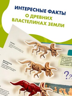Всё о динозаврах, книга-театр 4