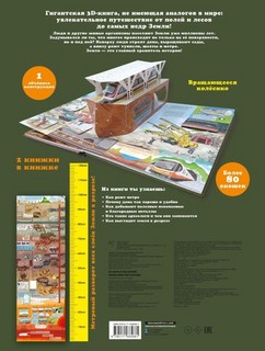 На земле и под землёй, книга-театр 2