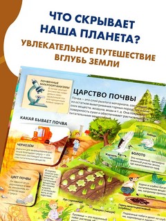 На земле и под землёй, книга-театр 4