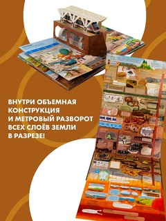 На земле и под землёй, книга-театр 5