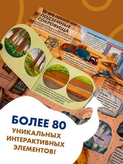 На земле и под землёй, книга-театр 6