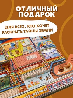 На земле и под землёй, книга-театр 7