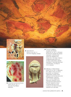 Шедевры мирового искусства: 1001 иллюстрация 10