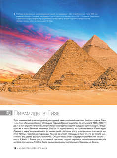 Шедевры мирового искусства: 1001 иллюстрация 13