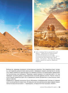 Шедевры мирового искусства: 1001 иллюстрация 14