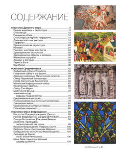 Шедевры мирового искусства: 1001 иллюстрация 4