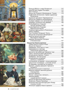 Шедевры мирового искусства: 1001 иллюстрация 5