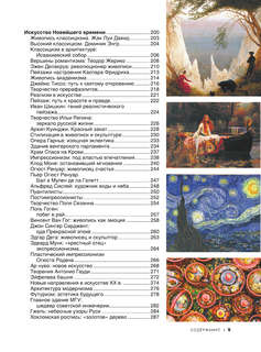 Шедевры мирового искусства: 1001 иллюстрация 6