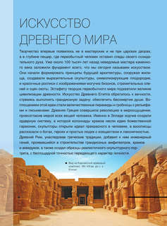 Шедевры мирового искусства: 1001 иллюстрация 7