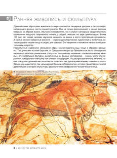 Шедевры мирового искусства: 1001 иллюстрация 9