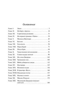 Тайна леди Одли 3