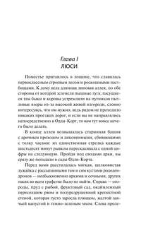 Тайна леди Одли 5