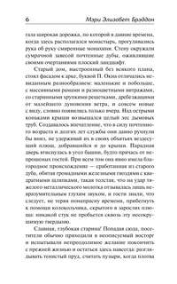 Тайна леди Одли 6