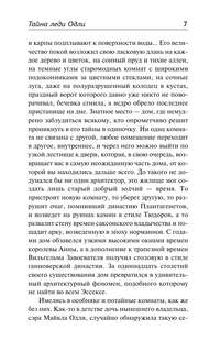 Тайна леди Одли 7