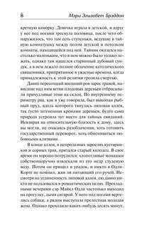 Тайна леди Одли 8