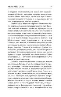 Тайна леди Одли 9