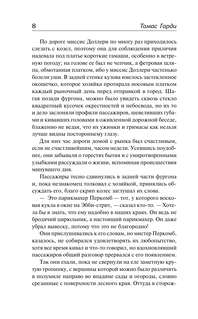 В краю лесов 7