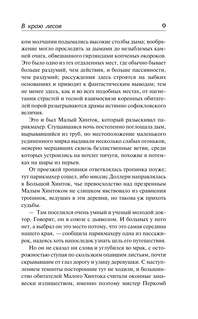 В краю лесов 8