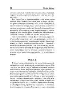 В краю лесов 9