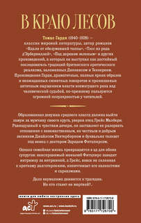 В краю лесов 2