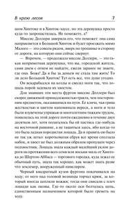 В краю лесов 6