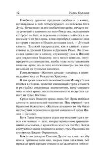 Лунный камень 11