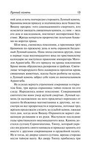Лунный камень 12