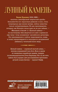 Лунный камень 2