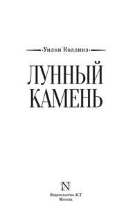 Лунный камень 3