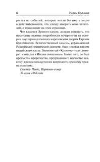 Лунный камень 5