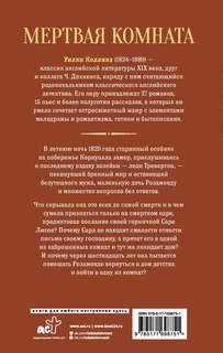 Мертвая комната 2