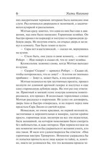 Мертвая комната 6