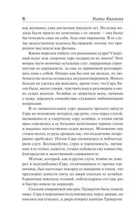 Мертвая комната 8