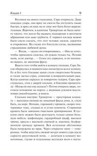 Мертвая комната 9