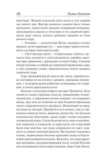 Мертвая комната 10