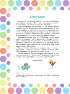 Математические головоломки для развития мозга 4