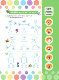 Математические головоломки для развития мозга 5