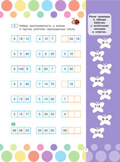 Математические головоломки для развития мозга 9