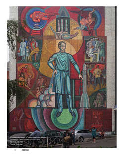 Монументальное искусство СССР 15