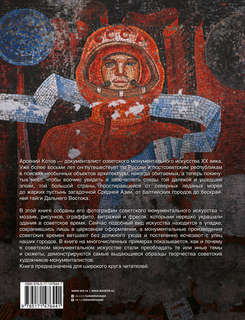 Монументальное искусство СССР 2