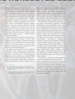 Монументальное искусство СССР 8