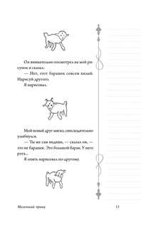 Маленький принц 11