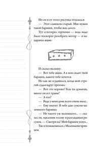 Маленький принц 12