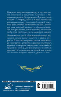 Маленький принц 2