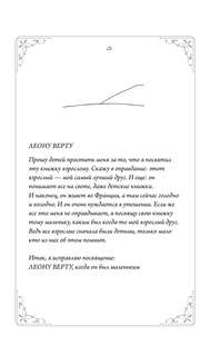 Маленький принц 4