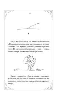 Маленький принц 5