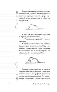 Маленький принц 6