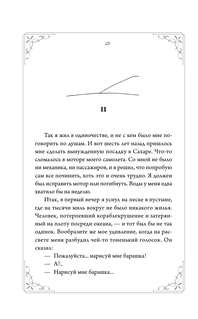 Маленький принц 8